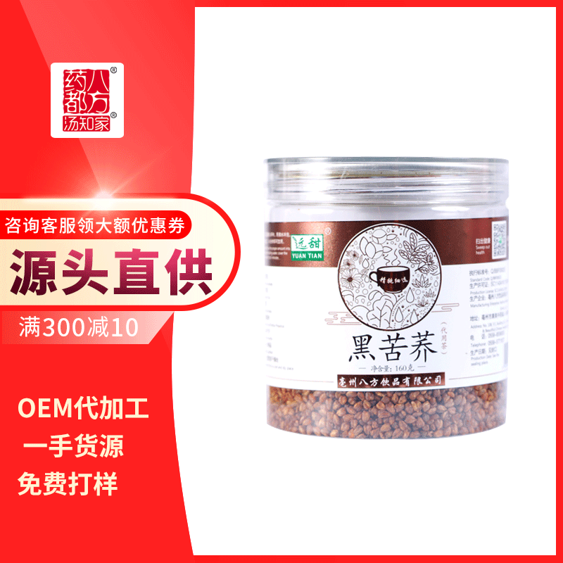 黑苦蕎茶OEM/ODM定制代加工