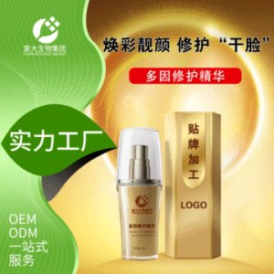 復(fù)大生物波色因依克多因修護(hù)精華液OEM代加工
