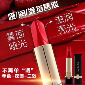 凱樂(lè)妃絨情魅色雙面唇膏光OEM代加工