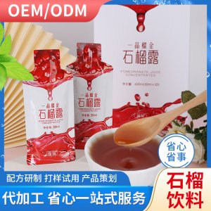 一品金石榴飲料貼牌定制代加工