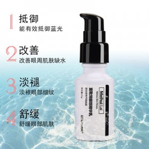 富勒烯眼部精華乳OEM代加工