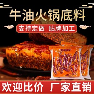牛油方塊麻辣燙調(diào)味品OEM/ODM定制代加工