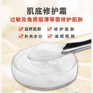 肌底修護(hù)霜OEM代加工