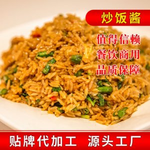 炒飯調(diào)料代加工貼牌OEM/ODM