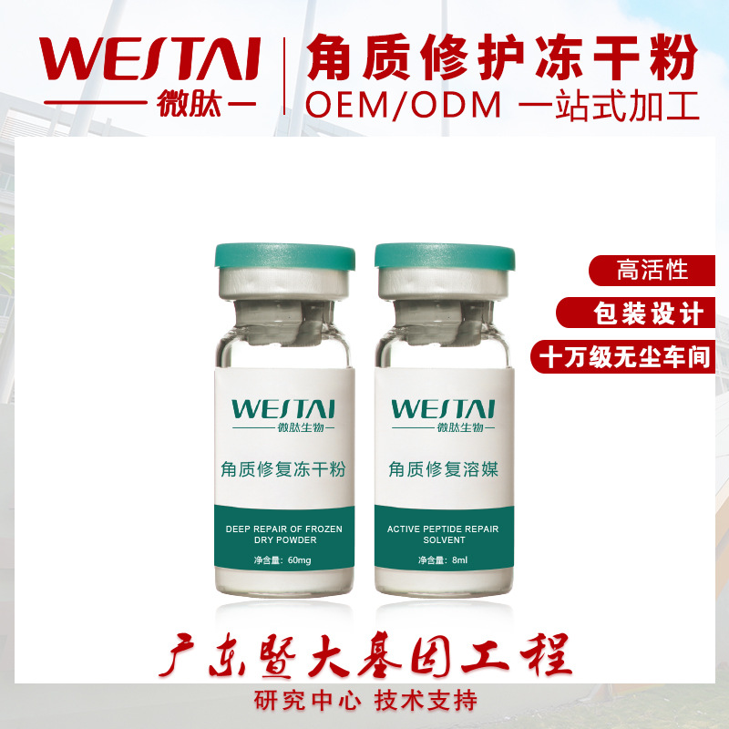 廣州微肽生物科技有限公司