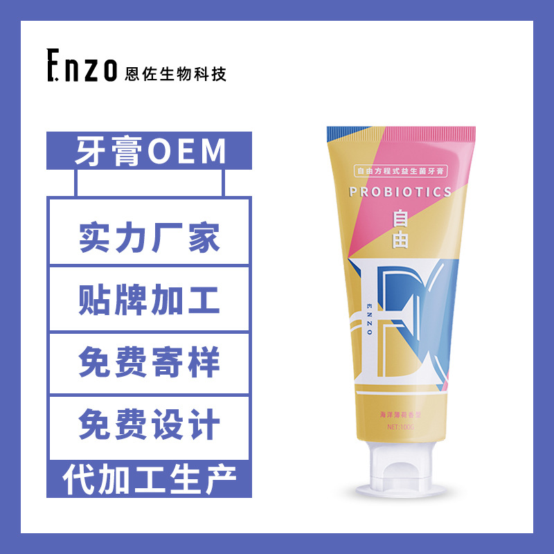 海洋之風(fēng)牙膏貼牌定制代加工