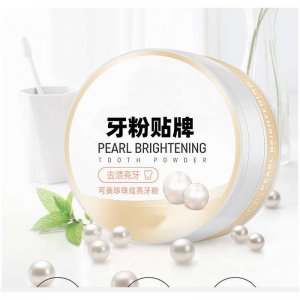 洗牙粉貼牌加工貼牌OEM/ODM