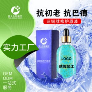 復(fù)大生物藍(lán)銅勝肽原液可OEM/ODM代工