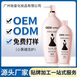 黑裙洗發(fā)水OEM代加工