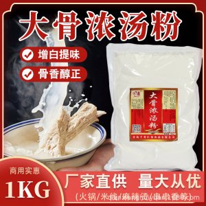 大骨濃湯粉OEM/ODM代加工