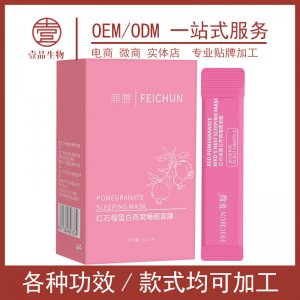 睡眠面膜OEM/ODM代加工