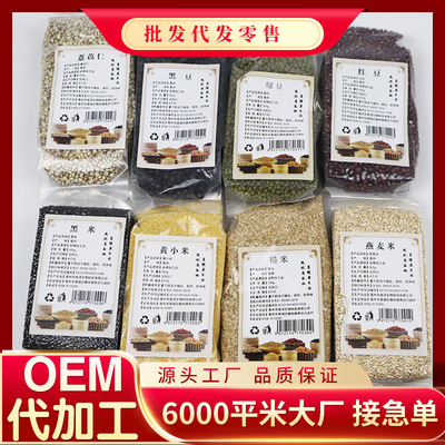 五谷雜糧貼牌OEM/ODM