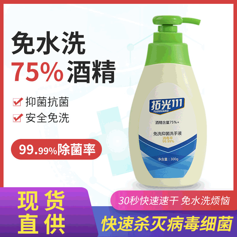 免水洗酒精OEM/ODM代加工