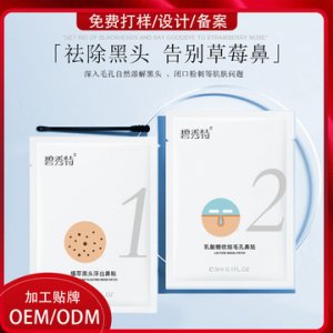 乳酸糖鼻貼可OEM/ODM代工