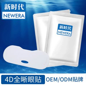 補水保濕V臉提拉面膜OEM/ODM代加工