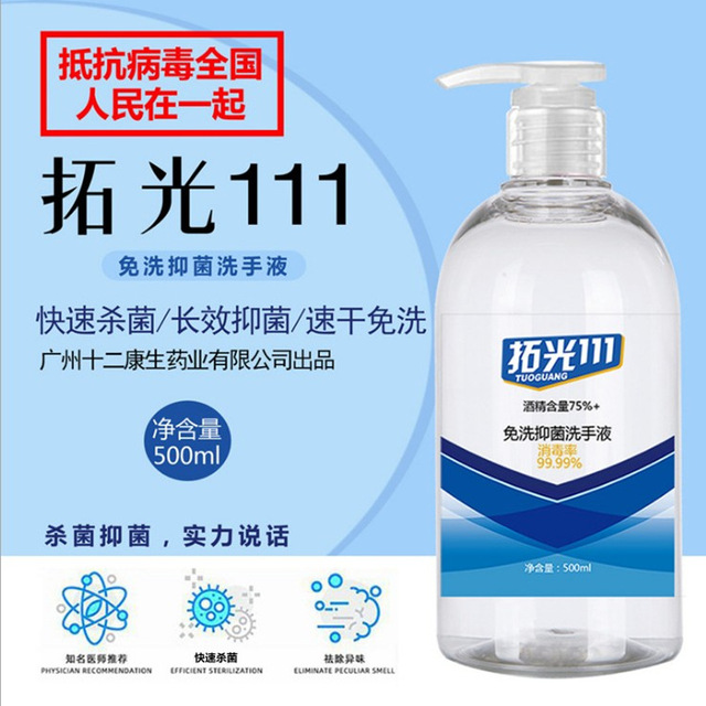 免洗抑菌洗手液代加工貼牌OEM/ODM