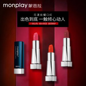 蒙芭拉花漾炫耀口紅貼牌OEM/ODM