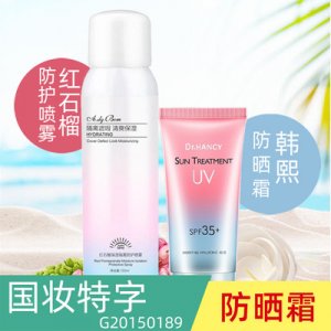 紅石榴防護(hù)噴霧OEM代加工