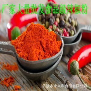 辣椒粉貼牌OEM/ODM
