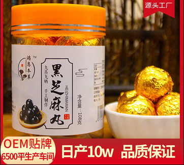 黑芝麻丸 OEM/ODM定制代加工