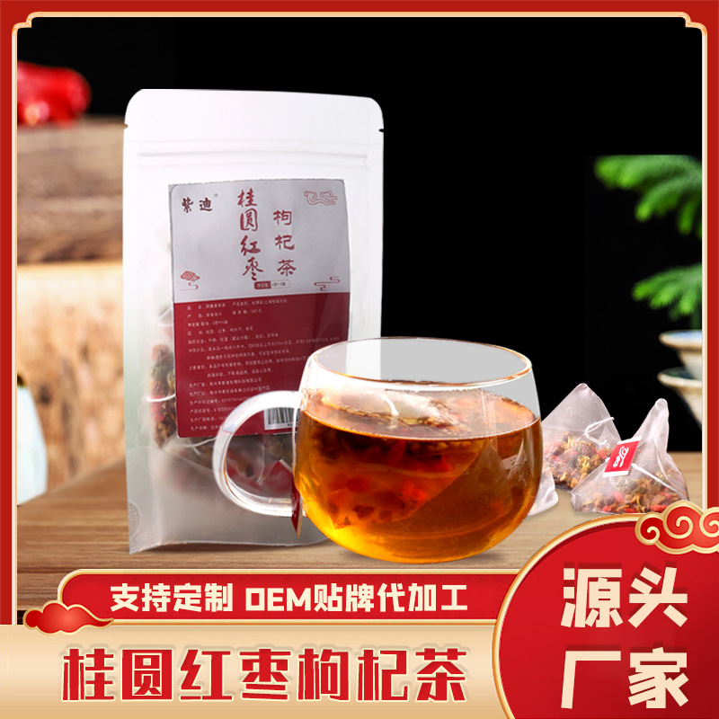 桂圓紅棗枸杞茶OEM/ODM定制代加工