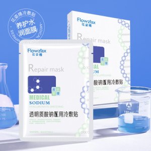 花姿嫚舒緩冷敷貼面膜貼牌定制代加工