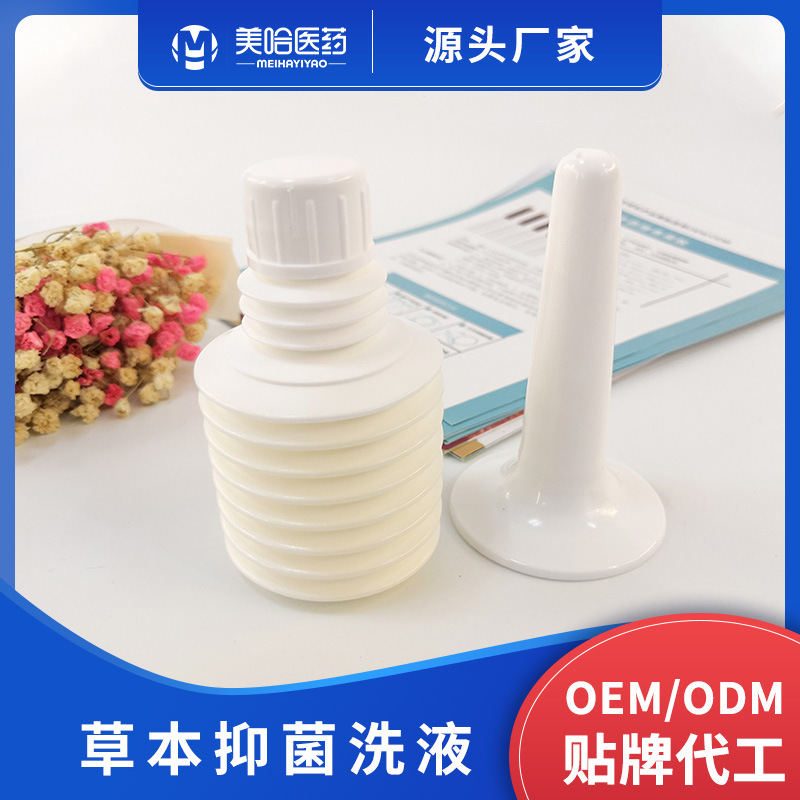 草本抑菌洗液 OEM/ODM定制代加工