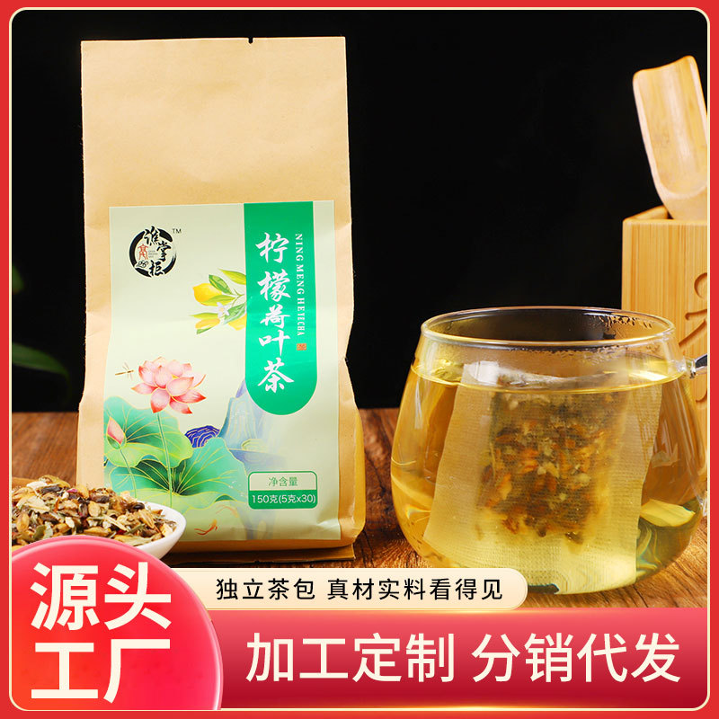 袋裝檸檬荷葉茶代加工貼牌OEM/ODM