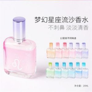 夢幻星座流沙香水 OEM/ODM代加工
