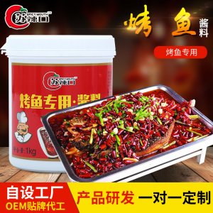 烤魚(yú)料OEM/ODM代加工