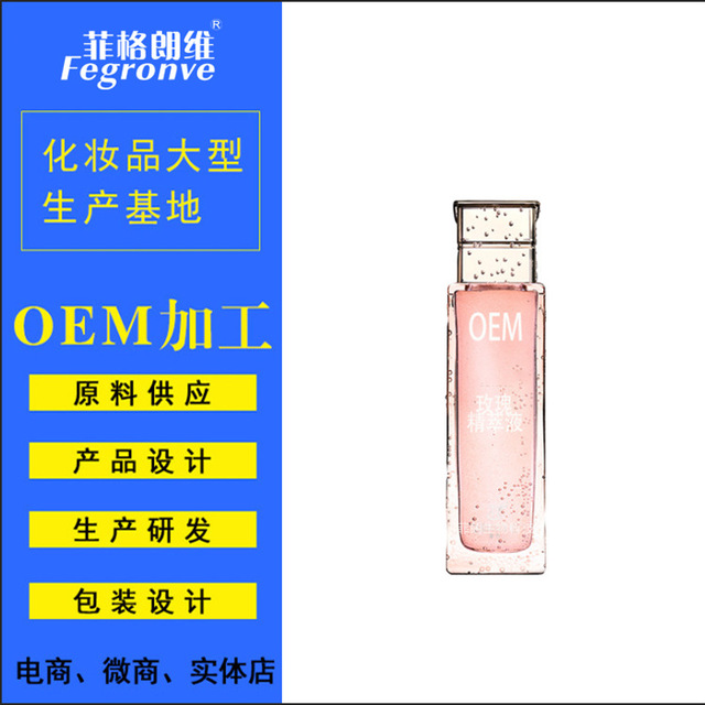 荊門玫瑰精華水OEM代加工