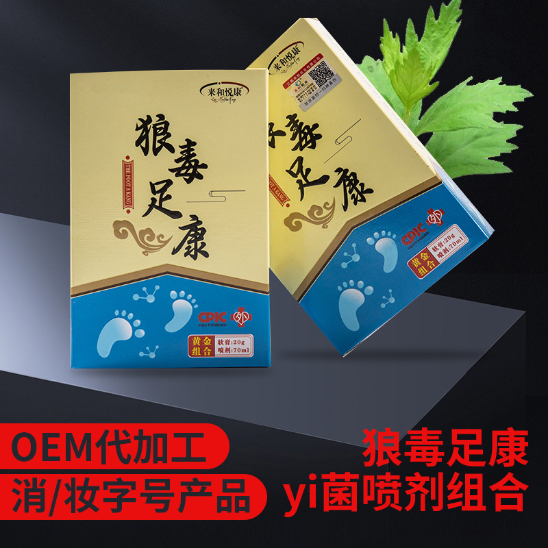 腳癢噴劑代加工貼牌OEM/ODM