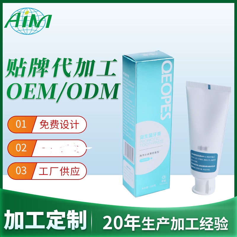 海洋薄荷香型牙膏貼牌定制代加工