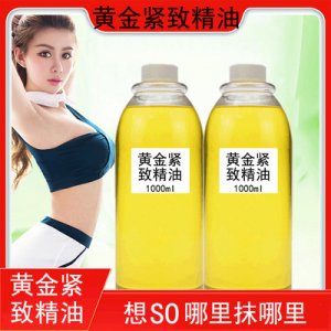 黃金緊致精油可OEM/ODM代工