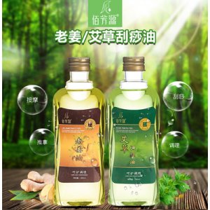 艾草按摩精油OEM/ODM代加工