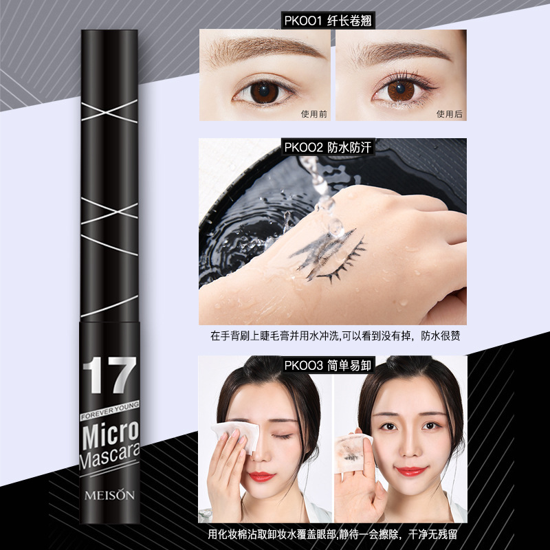 纖長持久黑色不結(jié)塊防水睫毛膏OEM/ODM定制代加工