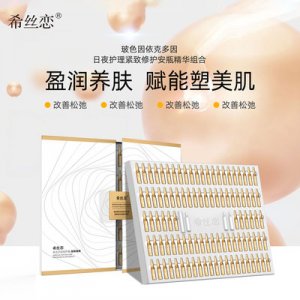 希絲戀玻色因依克多日夜修護(hù)100支安瓶精華套盒貼牌OEM/ODM