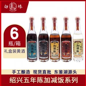 加減飯紹興黃酒OEM/ODM代加工