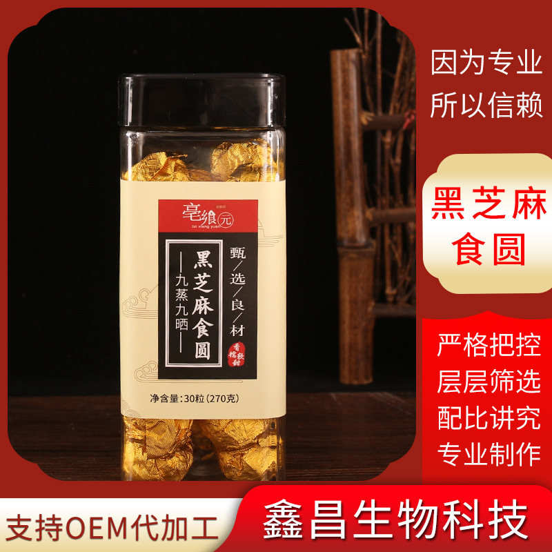 黑芝麻芝麻丸代加工貼牌OEM/ODM