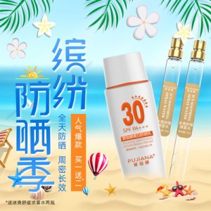 美白防曬乳OEM/ODM定制代加工