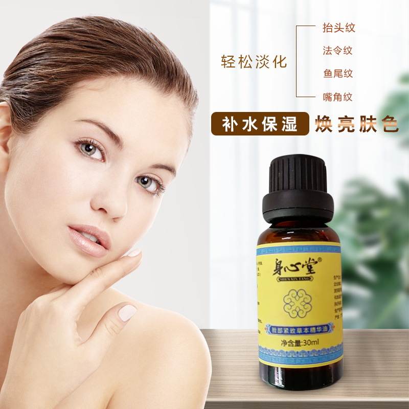 身心堂臉部護膚精華油OEM/ODM代加工