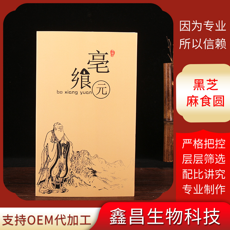 九蒸九曬黑芝麻丸代加工貼牌OEM/ODM