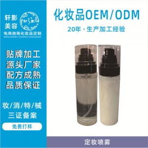 星閃流沙定妝噴霧貼牌OEM/ODM