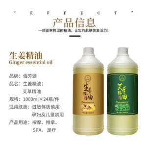 艾草生姜精油貼牌定制代加工