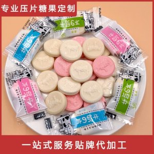 草莓奶片糖  制貼牌定制代加工