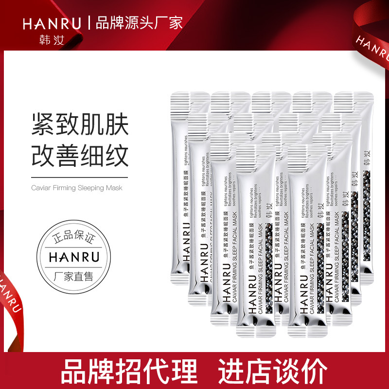 網(wǎng)紅魚子醬睡眠面膜OEM/ODM定制代加工