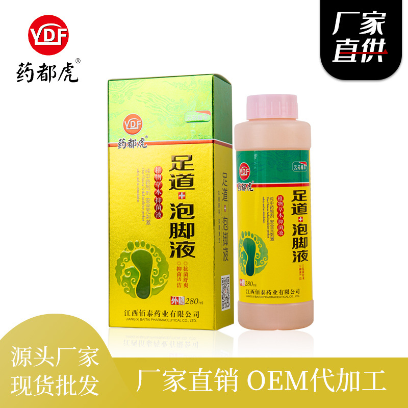艾草足道泡腳液抑菌液OEM/ODM定制代加工