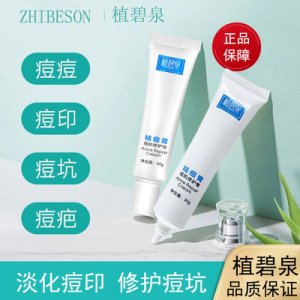 植碧泉祛痘膏3OEM代加工