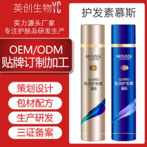 護(hù)發(fā)素慕斯貼牌OEM/ODM