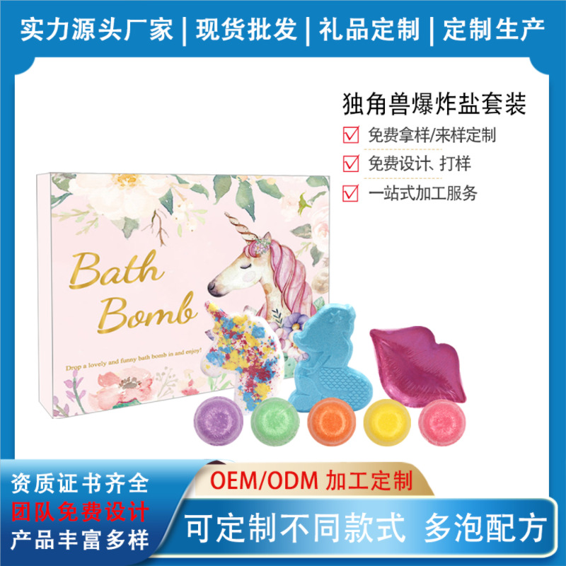 獨(dú)角獸浴鹽球貼牌定制代加工